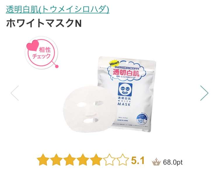 顔のパックしている方〜