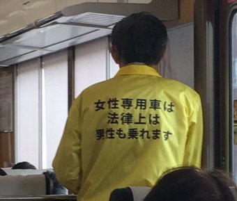 子連れ専用車両があったら？