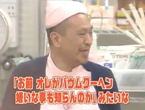 ダウンタウンの仲良しエピソードを集めよう