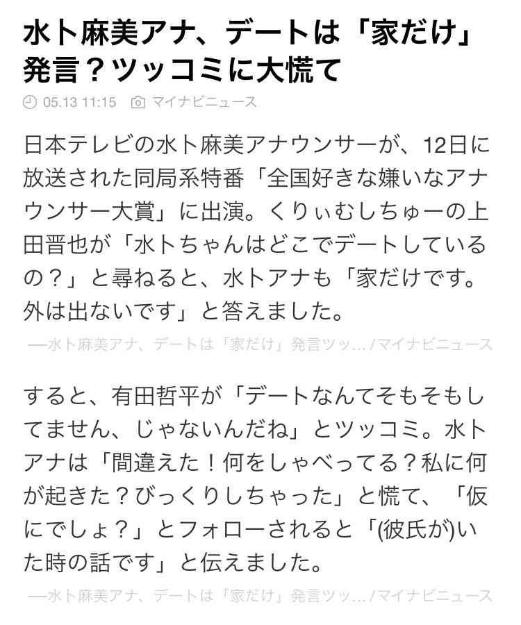 水卜麻美アナ、ビジネスデブ疑惑に怒り「必死でサラダ食べてるのに！」
