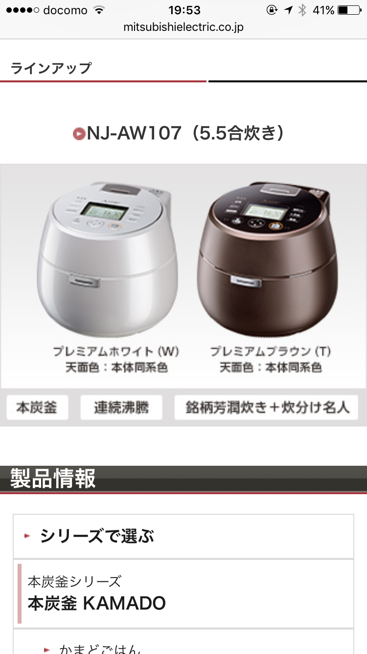 炊飯器、どこの使ってますか？