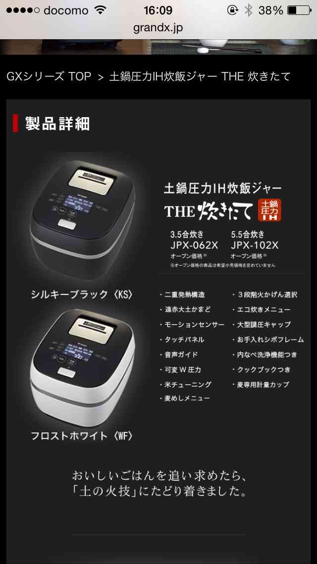 炊飯器、どこの使ってますか？