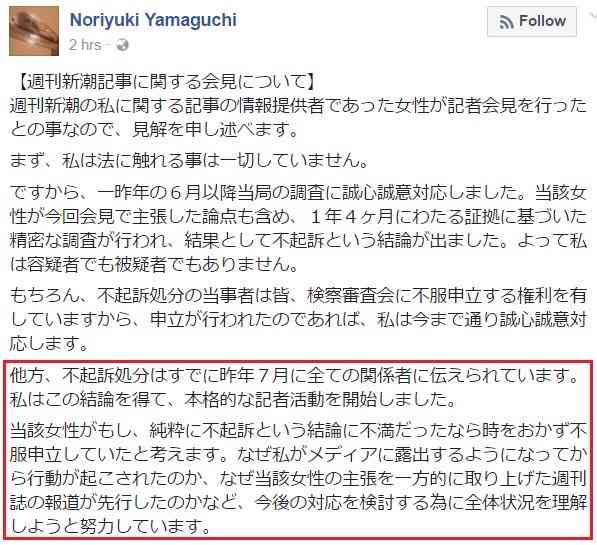 「私はレイプされた。不起訴はおかしい」著名ジャーナリストからの被害訴え、女性が会見