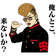 真面目に生きてきた人、少しこのトピでグレれてみませんか？