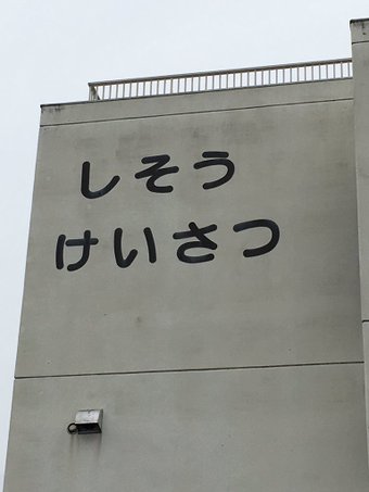 写真だけでどこの都道府県(都市)か当てるトピ