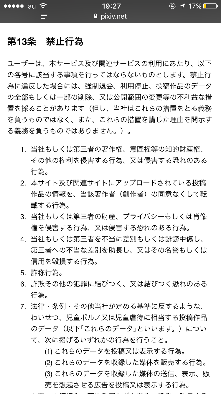 「モラルを疑う」pixiv上のR-18小説を“晒し上げ” 立命館大学の論文が炎上