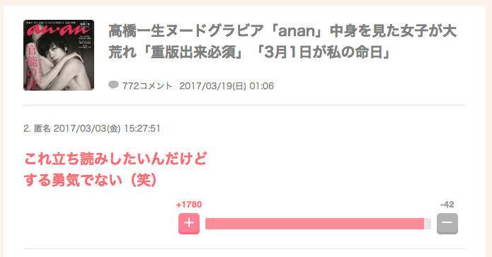 「モラルを疑う」pixiv上のR-18小説を“晒し上げ” 立命館大学の論文が炎上