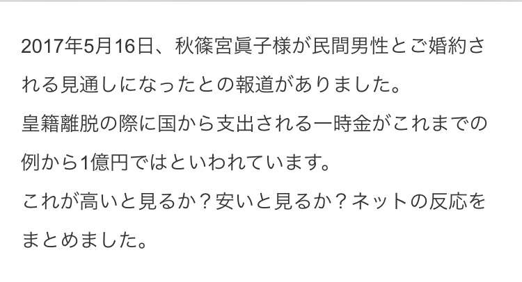 眞子さま経済効果は最大1000億円　カップル刺激、結婚件数増える