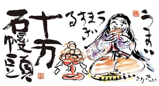 ローカル店の名前を見て所在する都道府県がわかったら＋