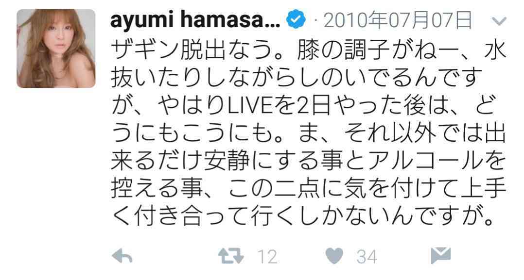 浜崎あゆみが「ノーブラで走り回る」!? SNSで