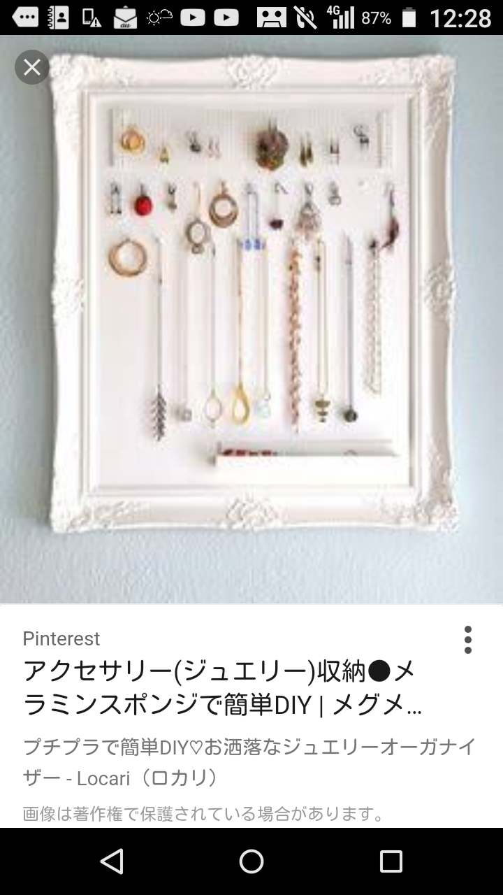 アクセサリーの収納どうしてる？