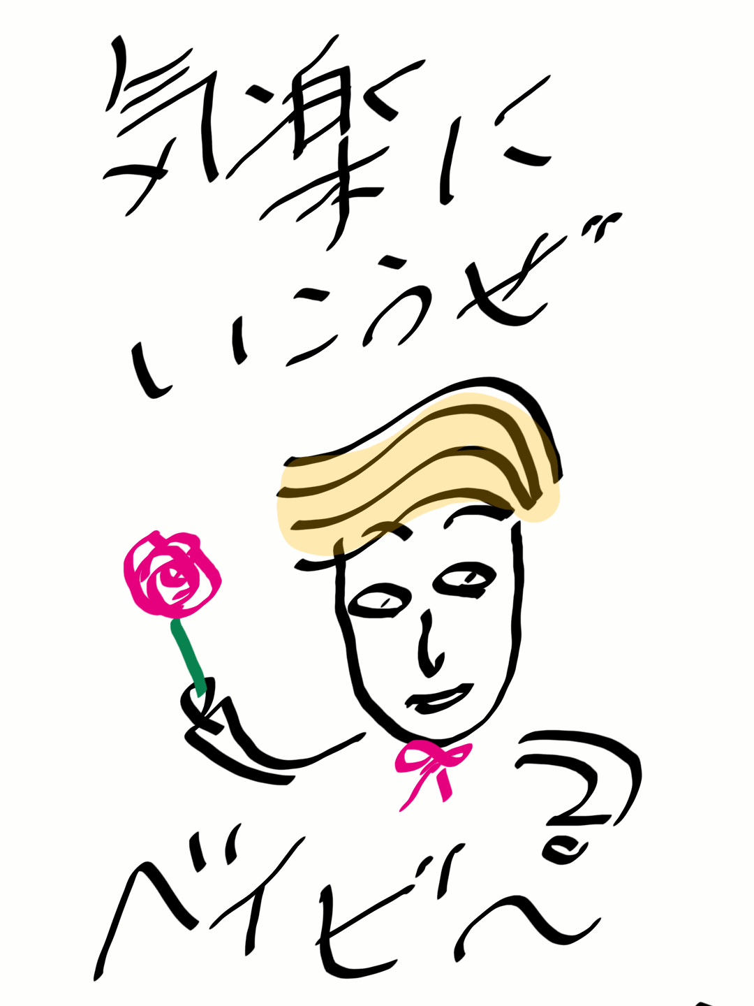 イケメンを描くトピ(絵トピ)