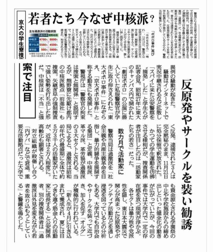 <渋谷・警官殺害>指名手配の「中核派」大坂容疑者逮捕か