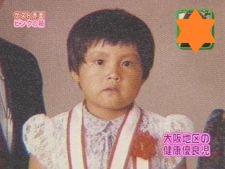 【画像】あの有名人はこんな子供だった