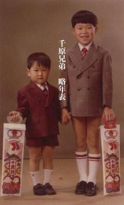 【画像】あの有名人はこんな子供だった