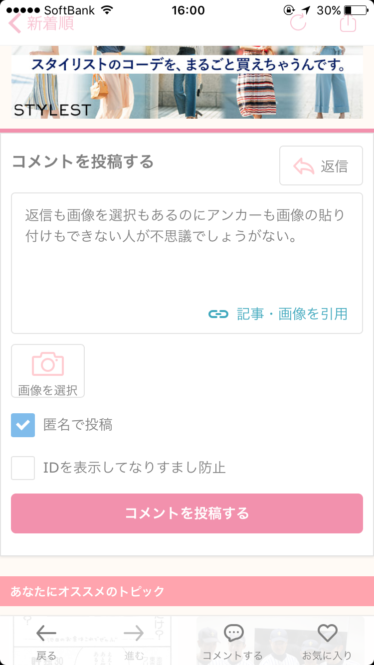 アンカー禁止のトピ