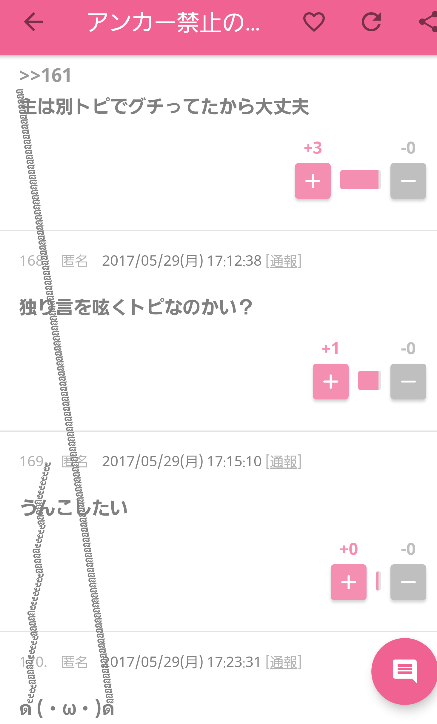 アンカー禁止のトピ