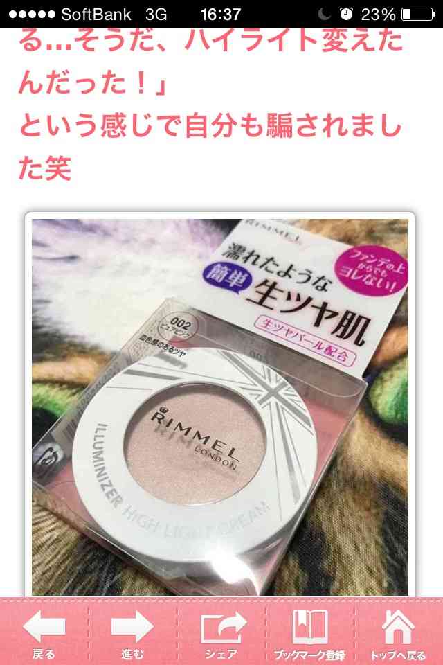 リンメルのコスメを語りましょう！