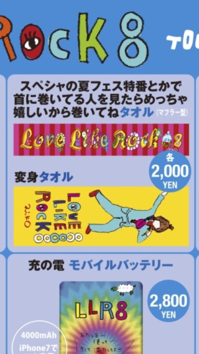 いろんなライブタオルがみたい!