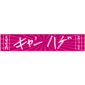 いろんなライブタオルがみたい!