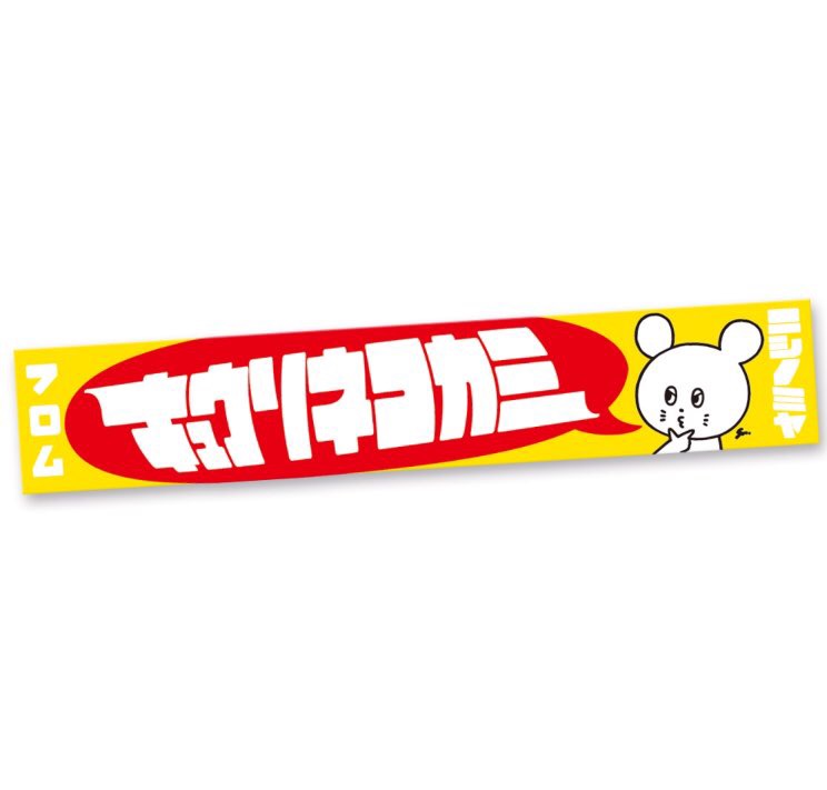 いろんなライブタオルがみたい!