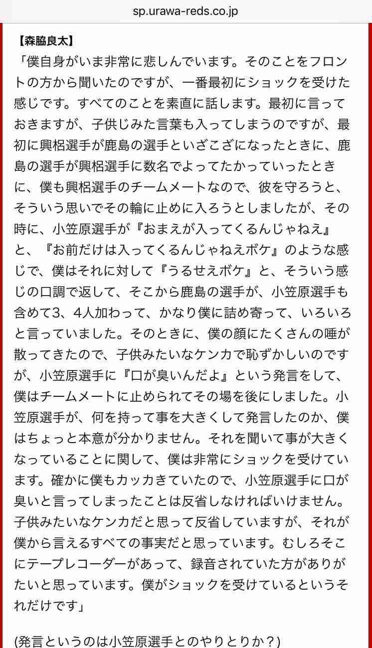 【浦和×鹿島│乱闘寸前】森脇の小笠原への「口、臭いぞ！」発言が騒動の発端？