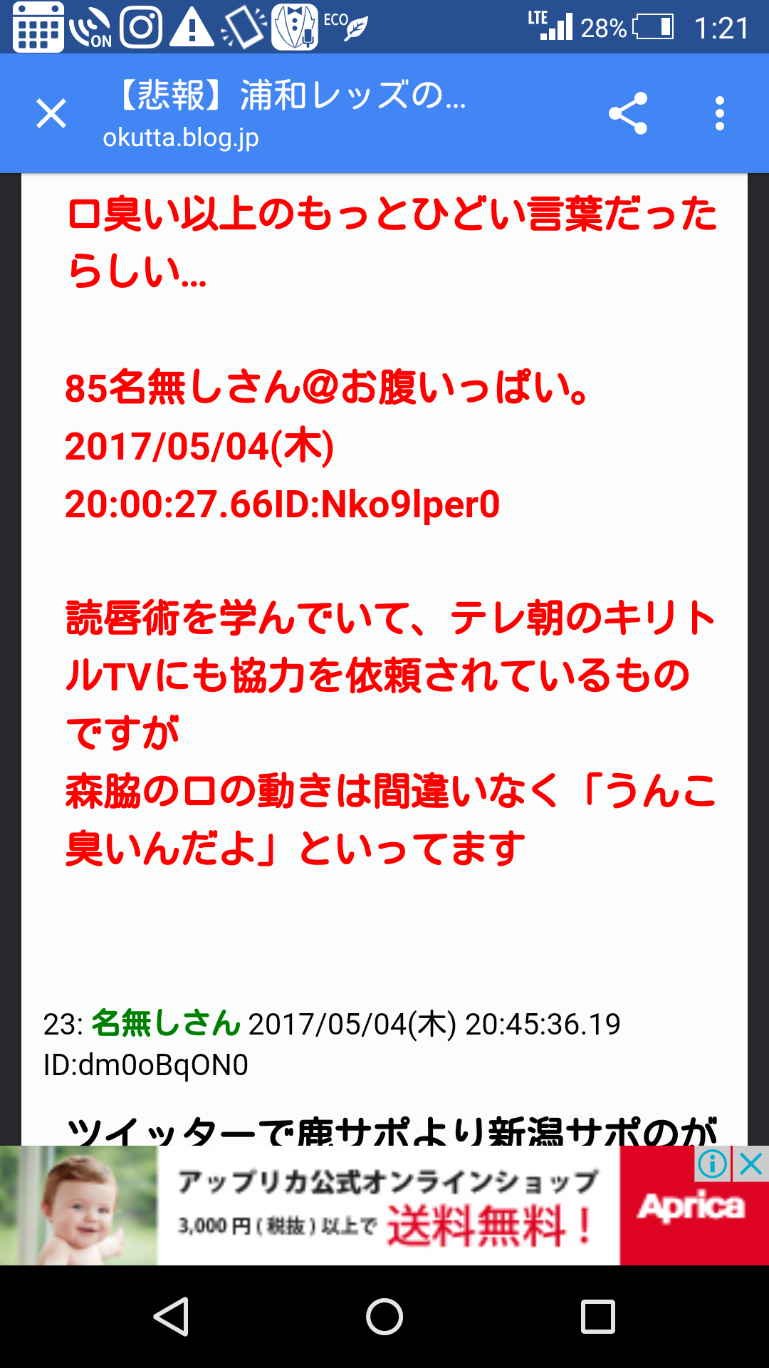 【浦和×鹿島│乱闘寸前】森脇の小笠原への「口、臭いぞ！」発言が騒動の発端？