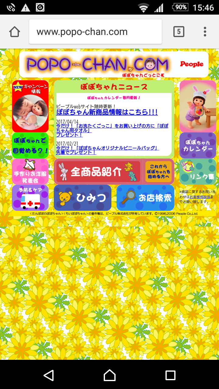 抱き人形「メルちゃん」25歳 少子化の今も好調続く
