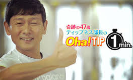 『Oha!4』見たことある人！