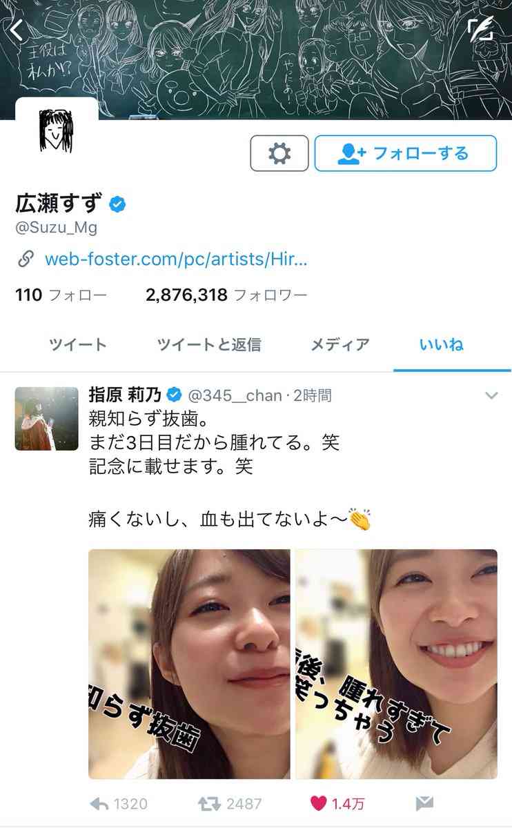 指原莉乃 体調不良で握手会中止 前日に親知らず4本抜歯