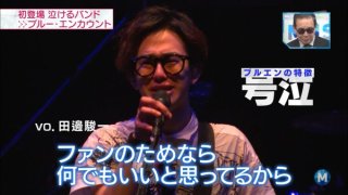 BLUE ENCOUNT好きな人語りましょう