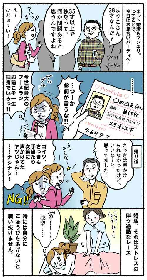 【自分の事は棚に上げて】婚活の愚痴吐きだしましょう!