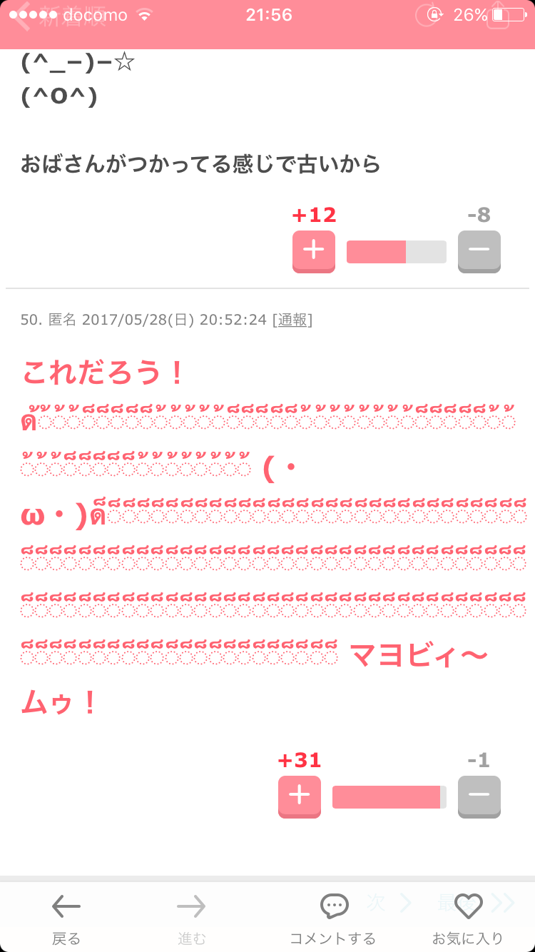 苦手な顔文字
