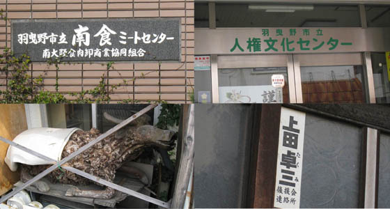 同和地区の男性との交際・結婚について