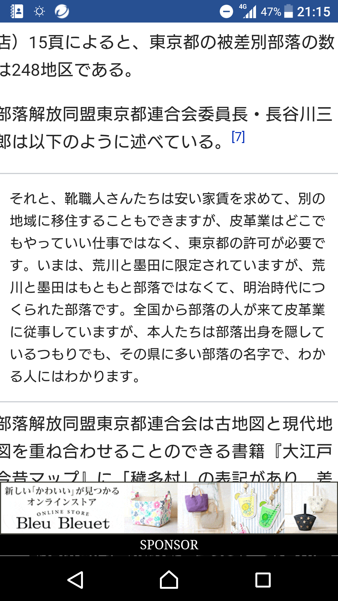 同和地区の男性との交際・結婚について