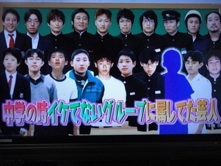 中学イケてないガル民！