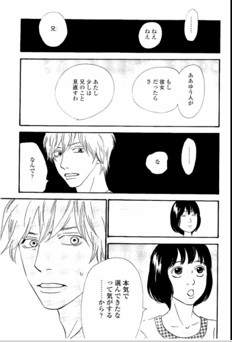 [実況・感想]   あなたのことはそれほど  第3話