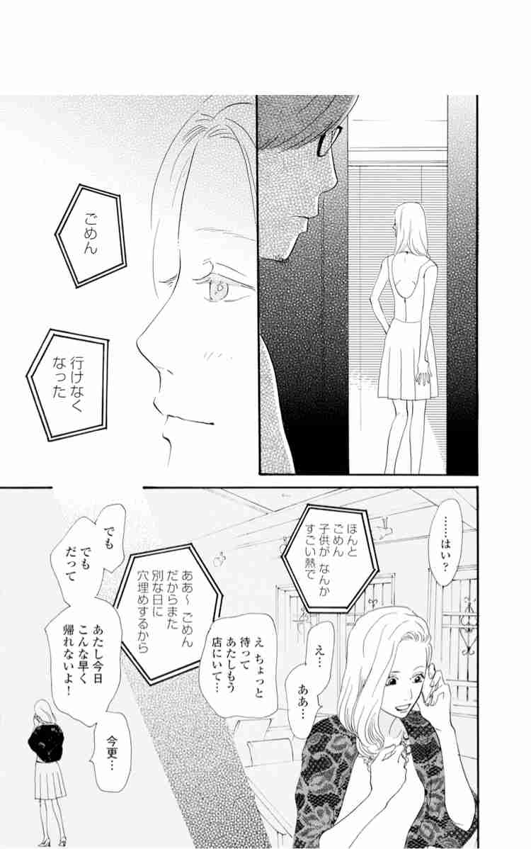 [実況・感想]   あなたのことはそれほど  第3話
