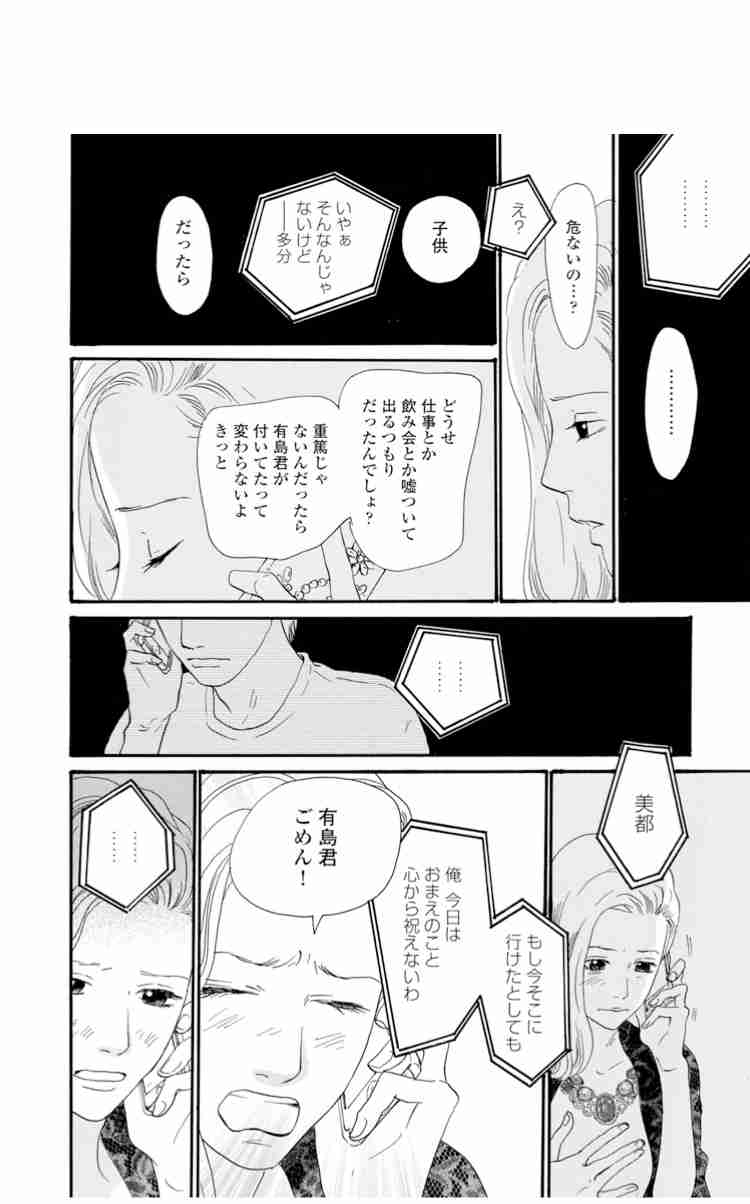 [実況・感想]   あなたのことはそれほど  第3話