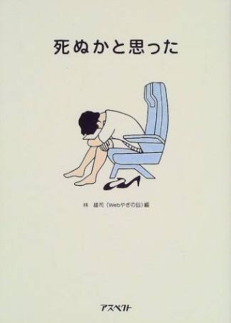 クスッと笑える!電車で読めない本