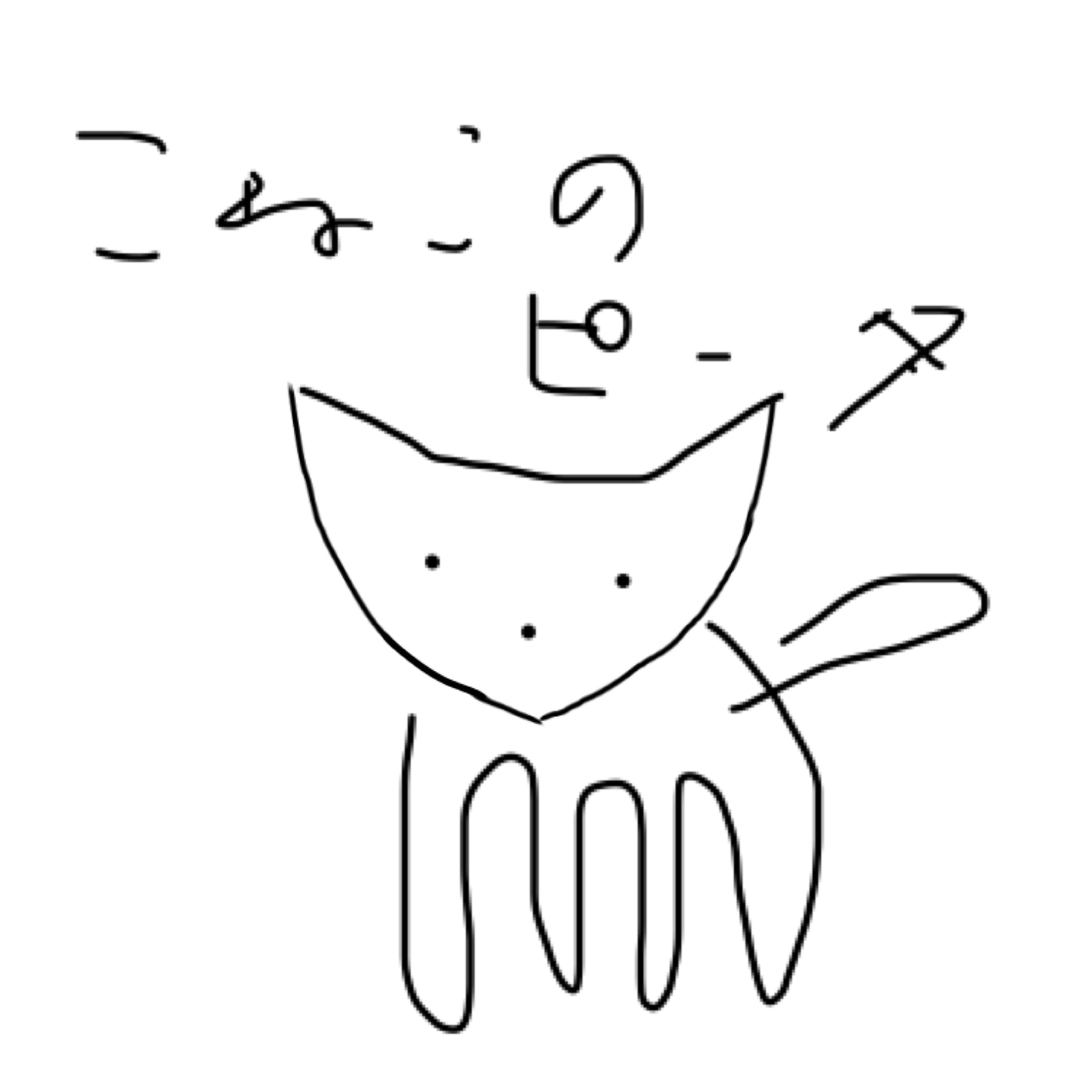 この顔の輪郭に描き足してください(お絵描き)