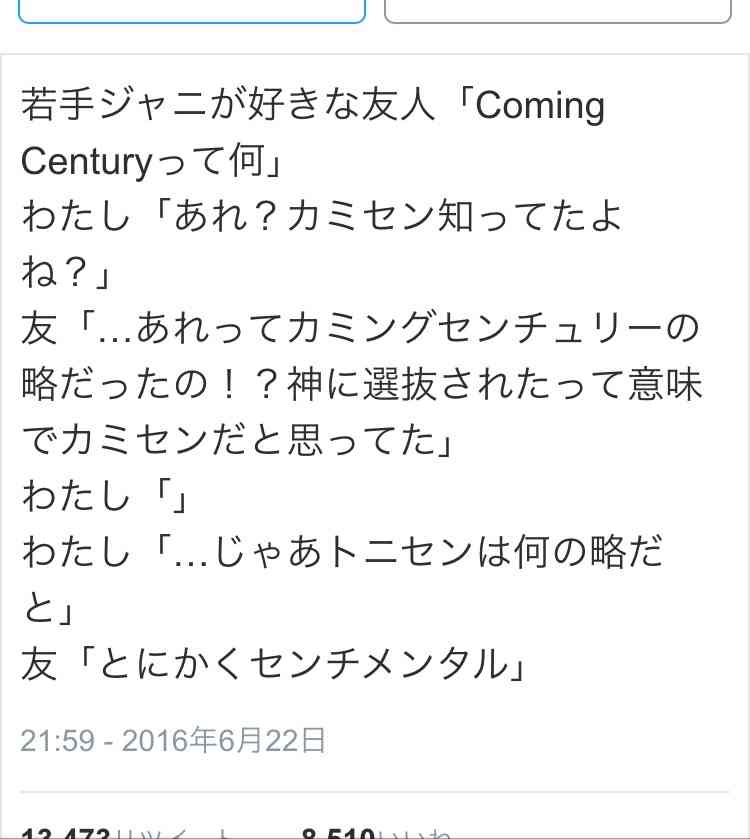 Coming Century カミセン 好きな人 ガールズちゃんねる Girls Channel Coming Century カミセン 好きな人 ガールズちゃんねる Girls Channel