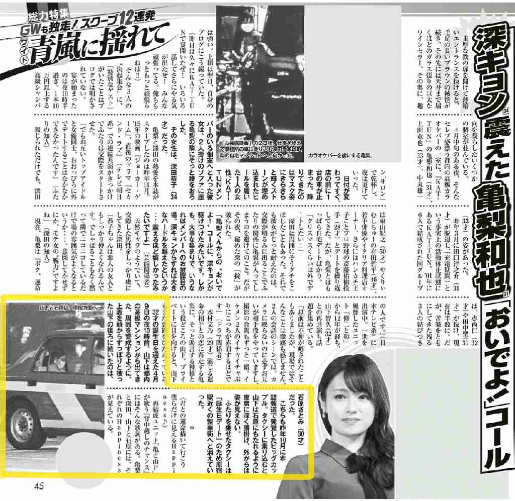 山下智久＆石原さとみ「半同棲生活」撮った！