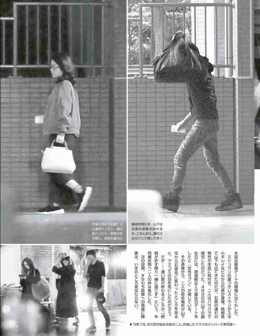 山下智久＆石原さとみ「半同棲生活」撮った！