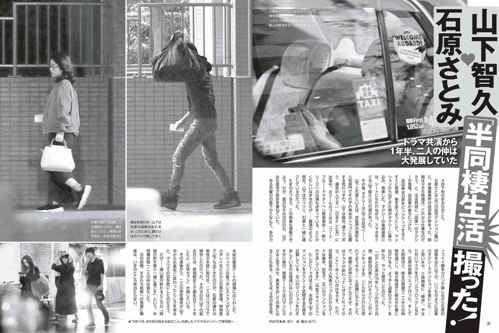 山下智久＆石原さとみ「半同棲生活」撮った！