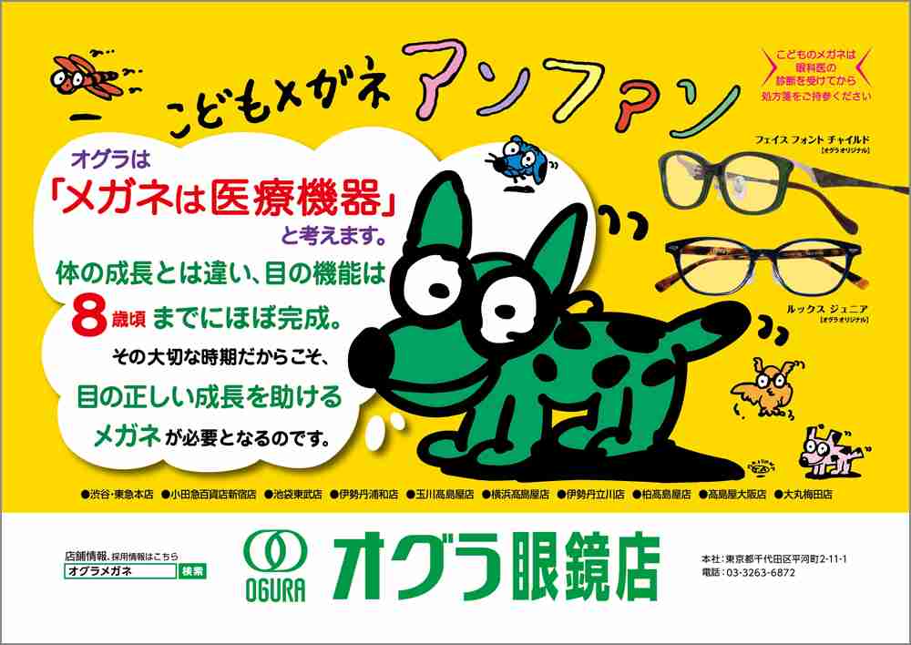 子供の眼鏡のオススメ