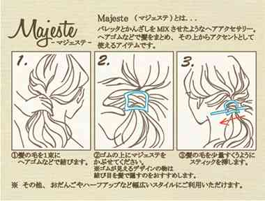 今どきのヘアアクセを教えて下さい