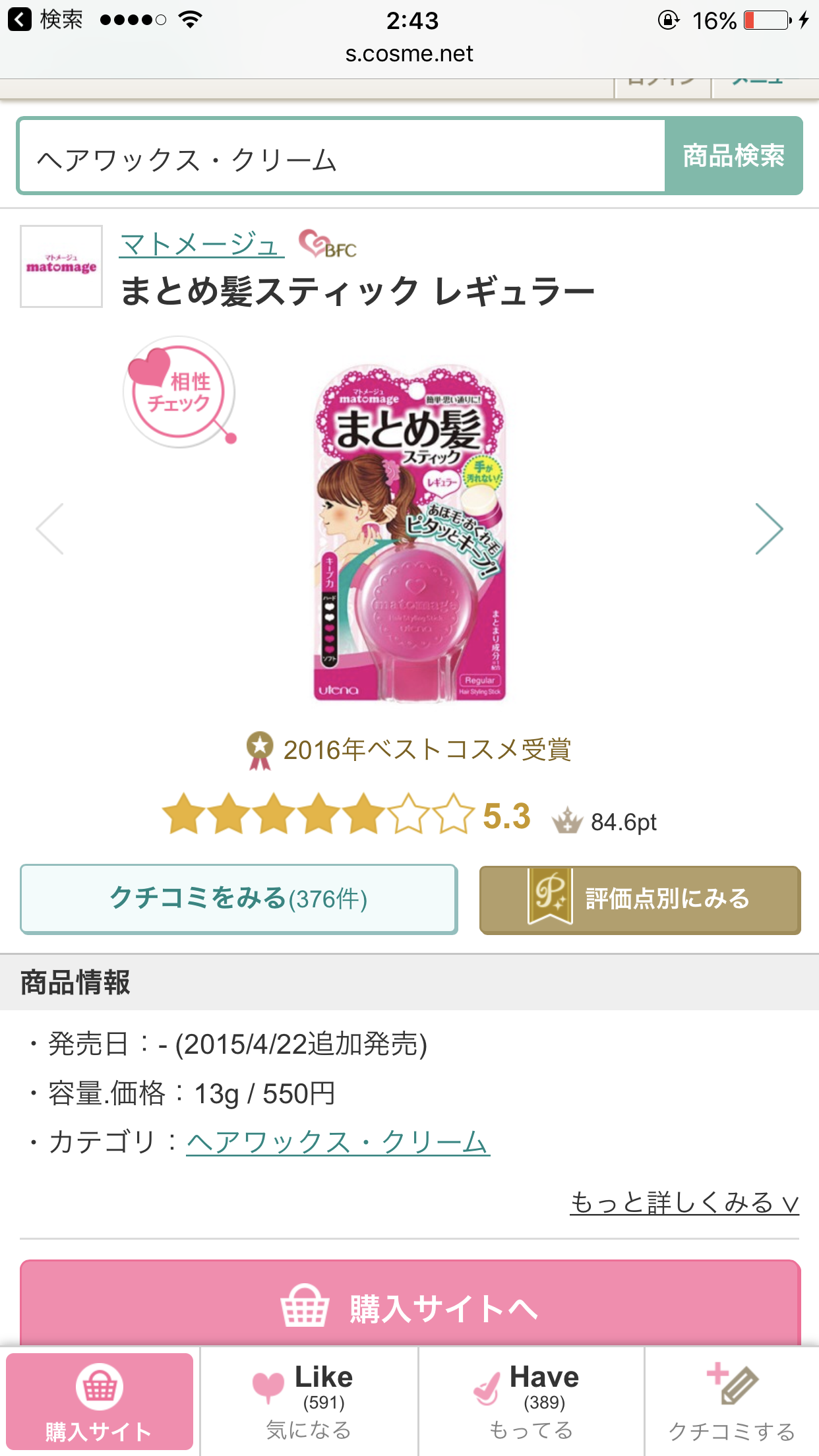 髪の毛についてQ&Aトピ