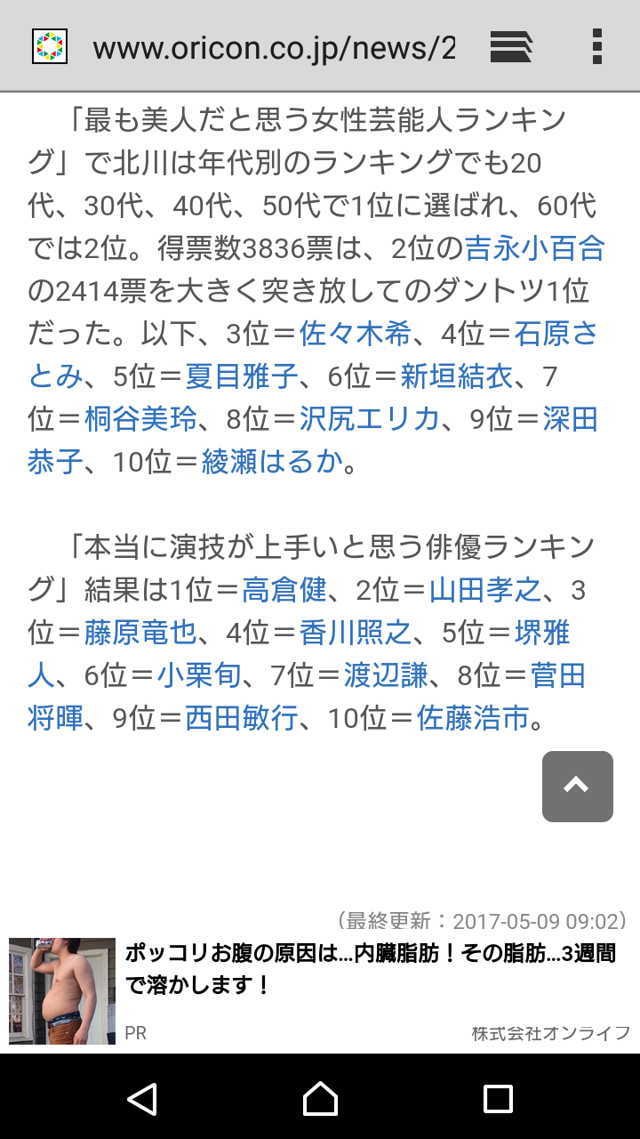 北川景子、中居正広の番組で美人ランキング1位に「びっくりした!」