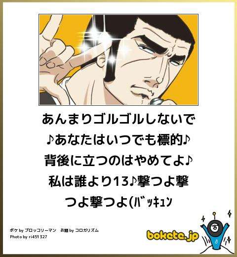GW自宅組恒例！『ボケて祭り』